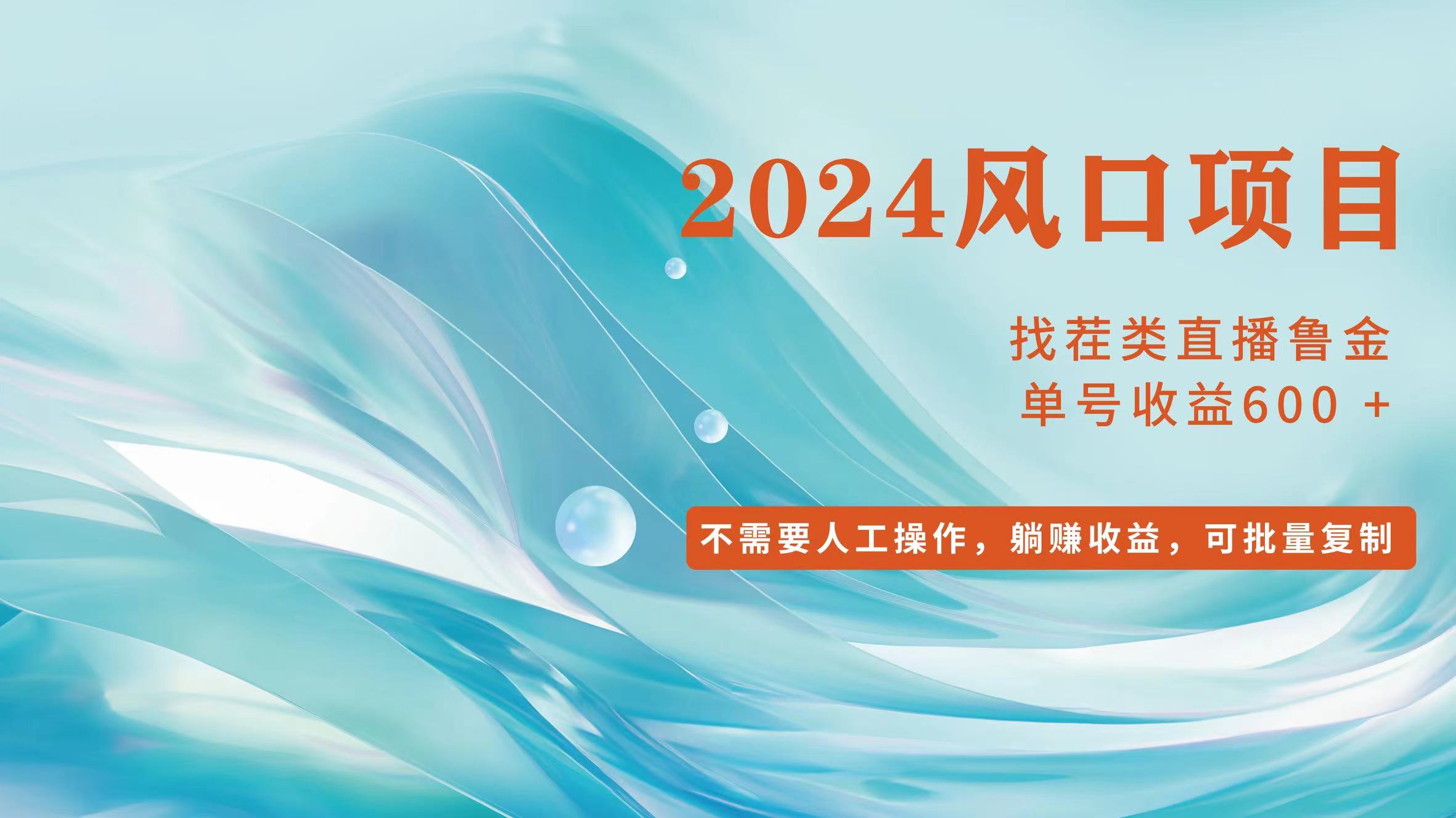 (11868期)小白轻松入手,当天收益600+,可批量可复制-创新社-资源网-最新项目分享网站-