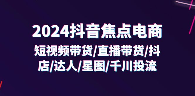 （11794期）2024抖音-