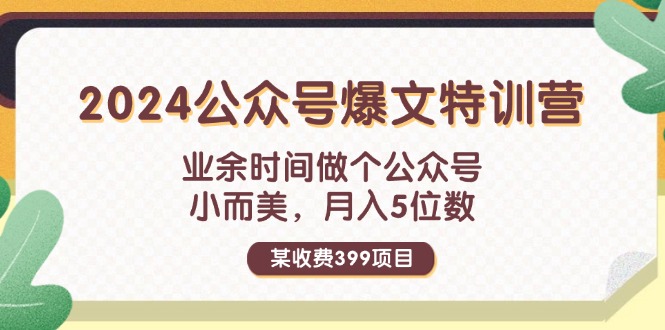 （11895期）某收费399元-