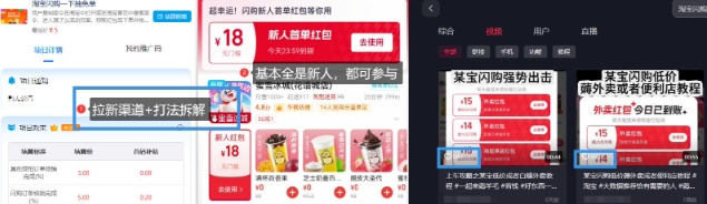 淘宝闪购项目_外卖大战升级，拉新渠道整理+完整打法拆解-创新社-资源网-最新项目分享网站-