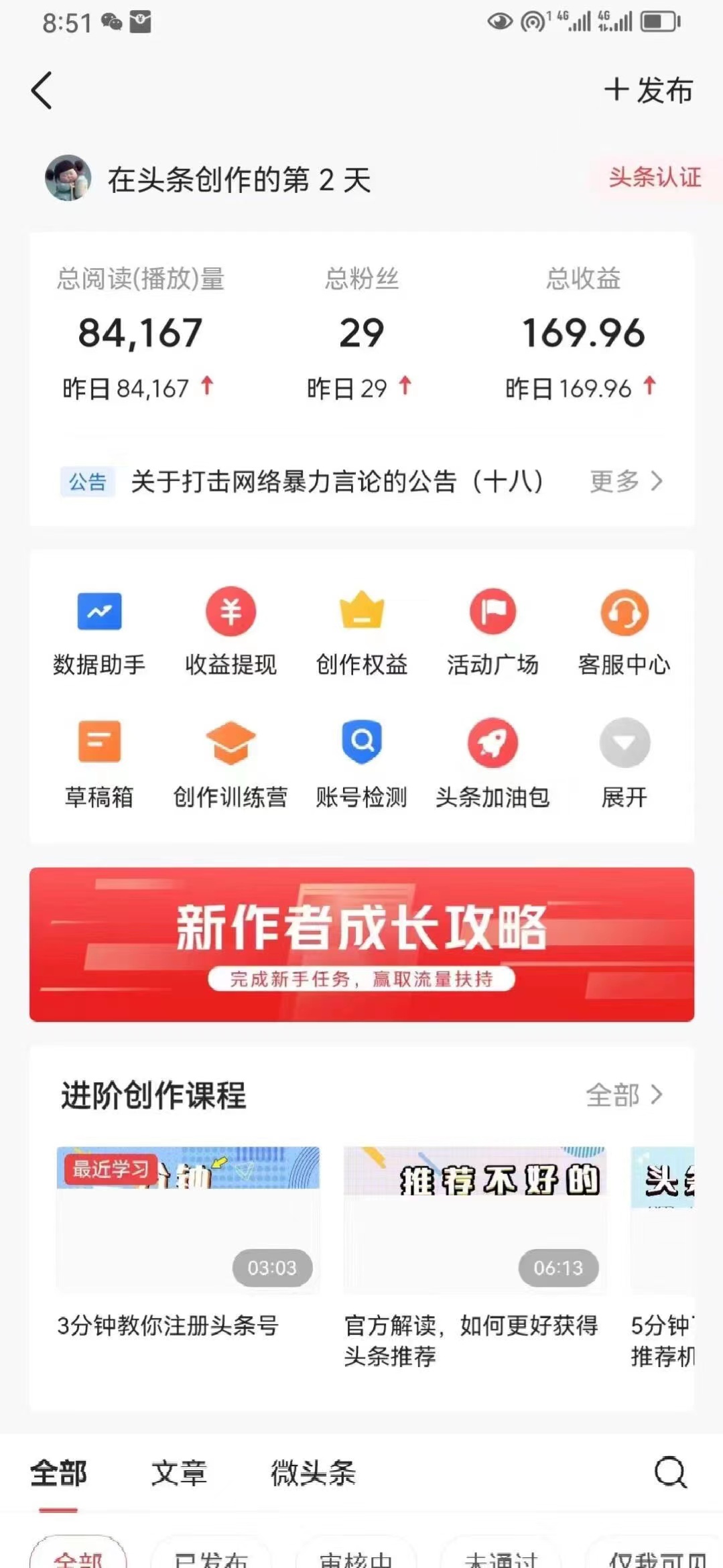 (12444期)AI头条掘金每天10分钟小白也能月入3万-创新社-资源网-最新项目分享网站-