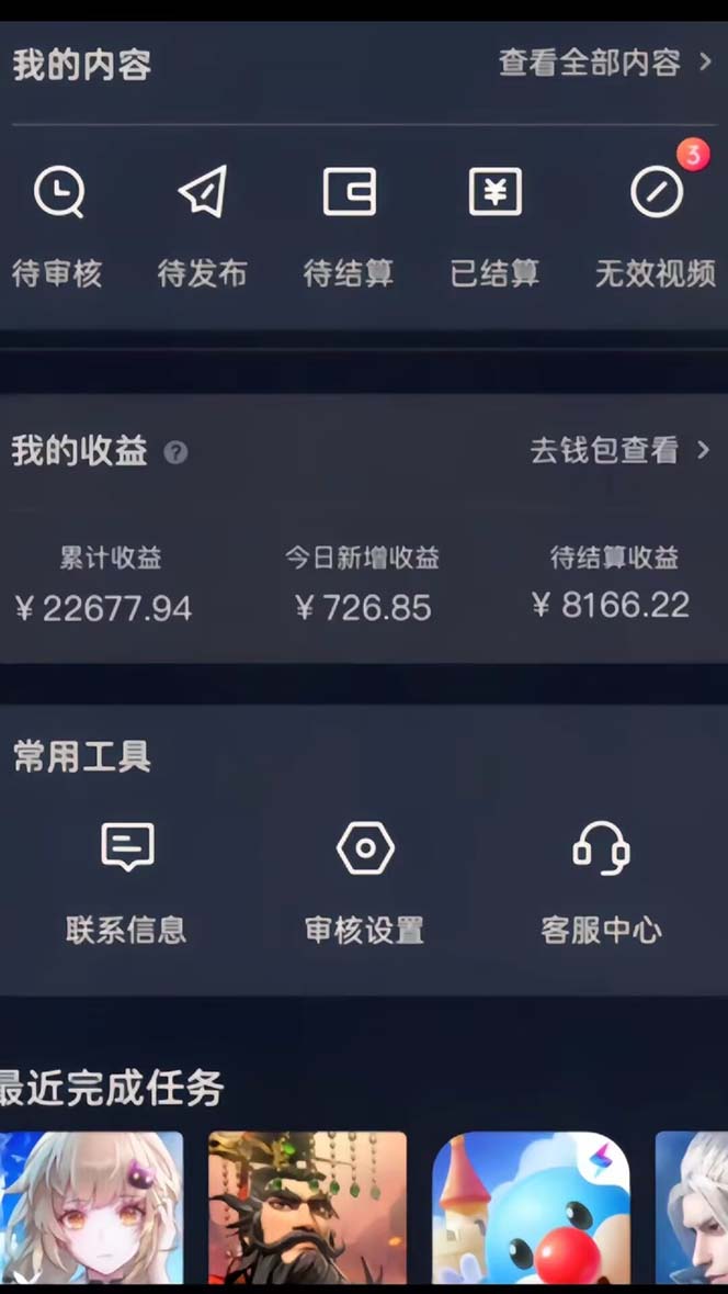 （12350期）抖音手游全新偏门玩法，日入3000+，揭秘大佬玩法-