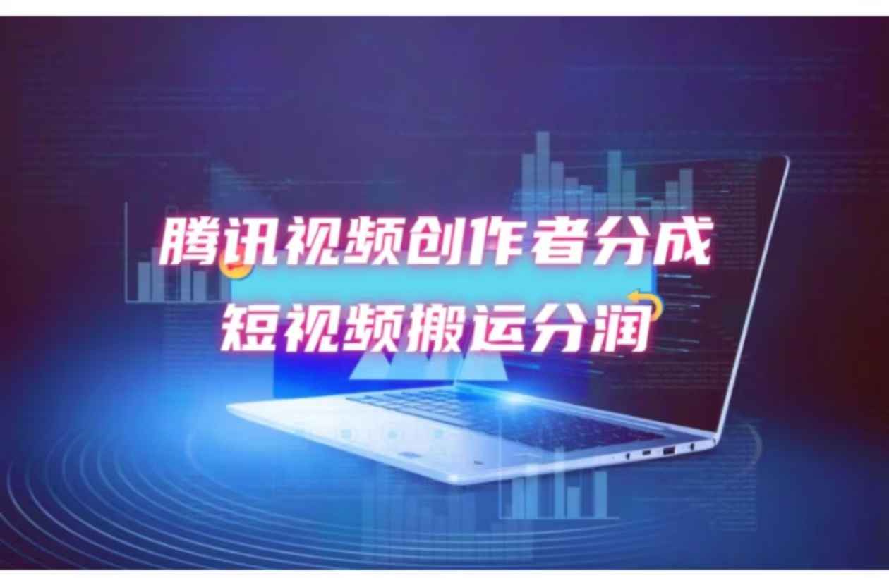 （12107期）2024新风口，无脑搬运海外历史视频，去重一键发布，小白可做，月入1w不…-创新社-资源网-最新项目分享网站-