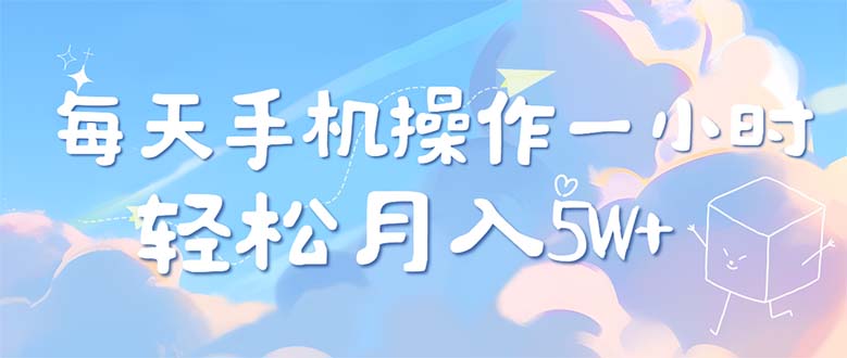 每天轻松操作1小时，每单利润500+，每天可批量操作，多劳多得！-