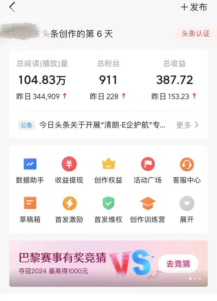 （12419期）AI头条掘金，门槛超低，小白也能轻松上手，简简单单日入1000+-