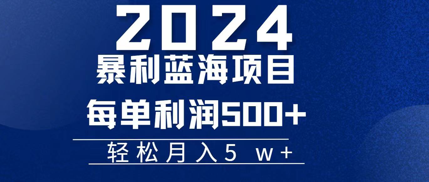 （11809期）2024小白必学暴利手机操作项目，简单无脑操作，每单利润最少500+，轻…-