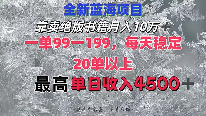 （12512期）靠卖绝版书籍月入10W+,一单99-